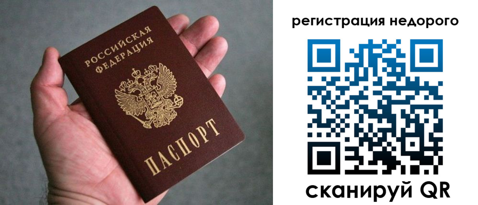 временная регистрация для всех в Балаково