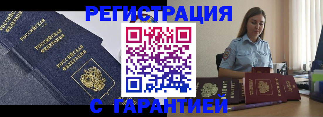 прописка иностранных граждан в Балаково