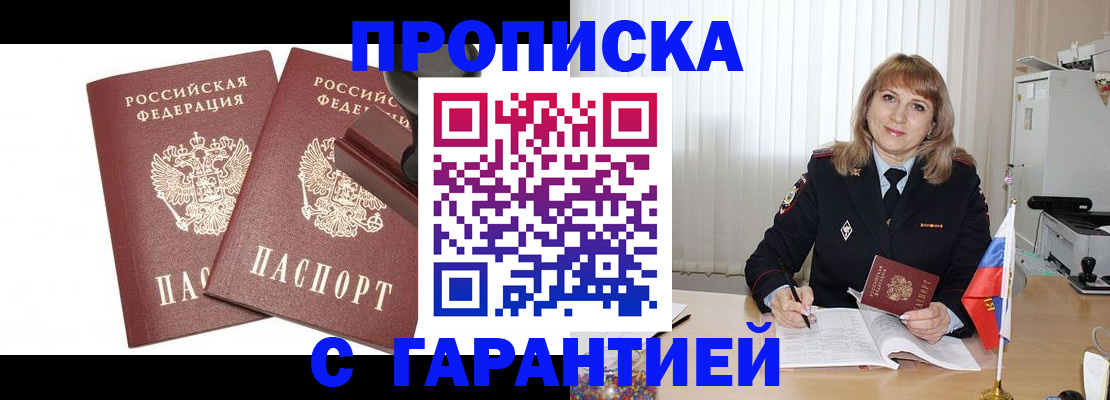 прописка поиск в Балаково