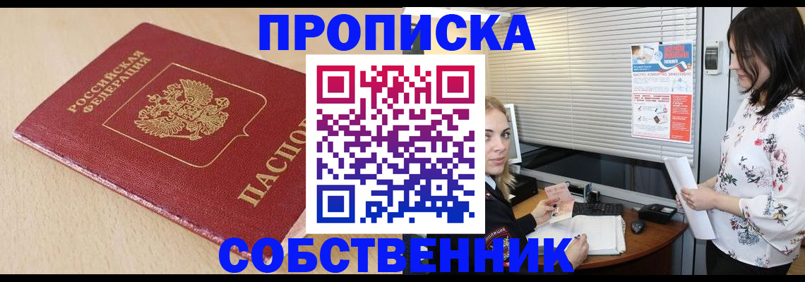 прописка паспорт в Балаково