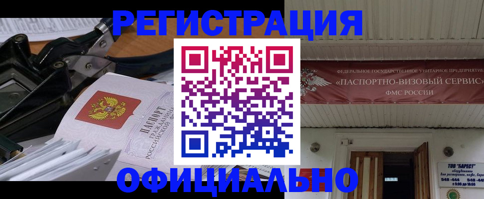 временная регистрация законно в Балаково