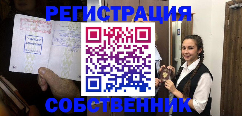 временная регистрация гарантия в Балаково