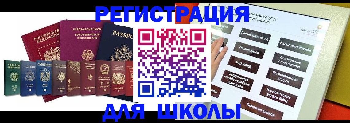 прописка штамп в Балаково