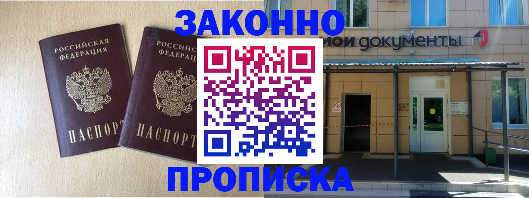временная регистрация в квартире в Балаково